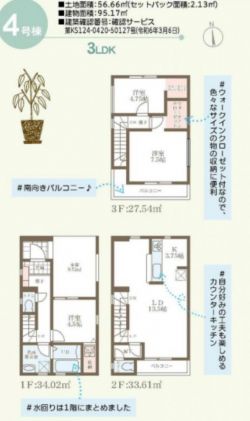 リーブルガーデン大阪市東淀川区 柴島２丁目 新築一戸建て4棟4号棟★