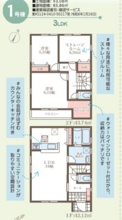 リーブルガーデン枚方市 茄子作２丁目 新築一戸建て2棟1号棟