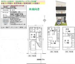 豊中市 走井１丁目 新築一戸建て