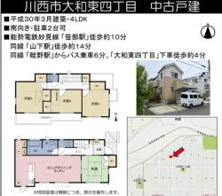 川西市 大和東４丁目 中古一戸建て