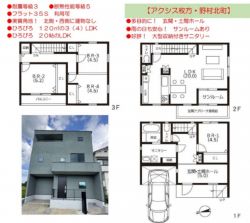 枚方市 野村北町 新築一戸建て