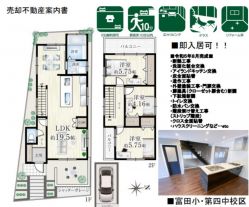 高槻市 富田町４丁目 中古一戸建て