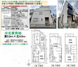 豊中市 利倉３丁目 新築一戸建て