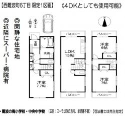 尼崎市 西難波町６丁目 新築一戸建て