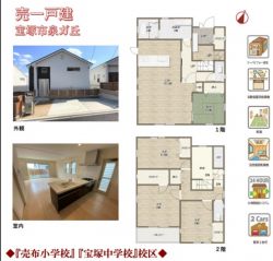 宝塚市 泉ガ丘 中古一戸建て