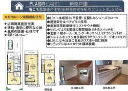 尼崎市 七松町２丁目 新築一戸建て