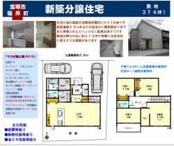 宝塚市 福井町 新築一戸建て