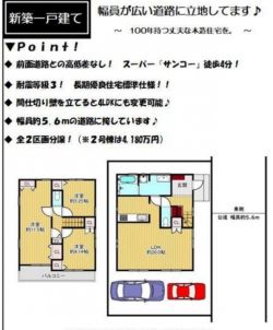 ブルーミング枚方市 北片鉾町 新築一戸建て２棟１号棟