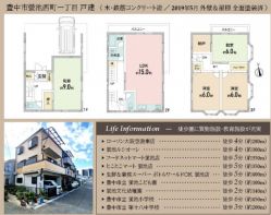 豊中市 螢池西町１丁目 中古一戸建て