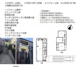 吹田市 佐井寺南が丘 中古一戸建て