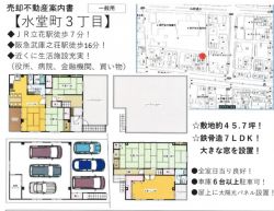 尼崎市 水堂町３丁目 中古一戸建て