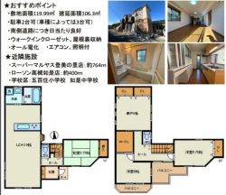 高槻市 東五百住町２丁目 中古一戸建て