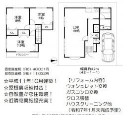 高槻市 大塚町４丁目 中古一戸建て