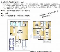 吹田市 吹東町 中古一戸建て