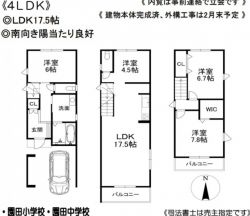 尼崎市 食満３丁目 新築一戸建て