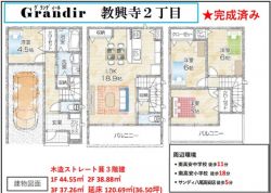 八尾市 教興寺２丁目 新築一戸建て