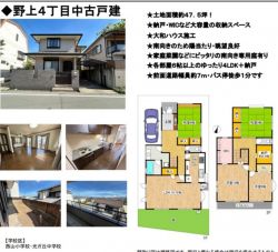 宝塚市 野上4丁目 中古一戸建て